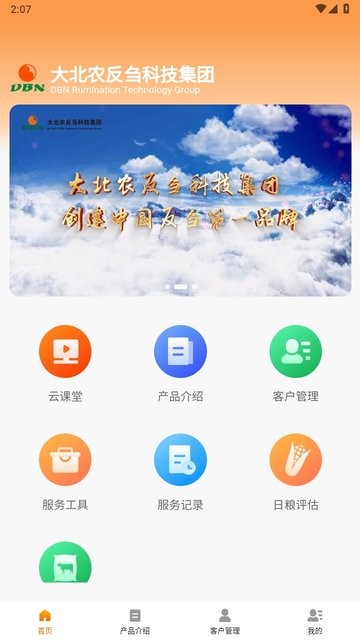 反刍科技app