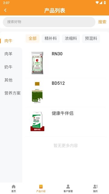 反刍科技app