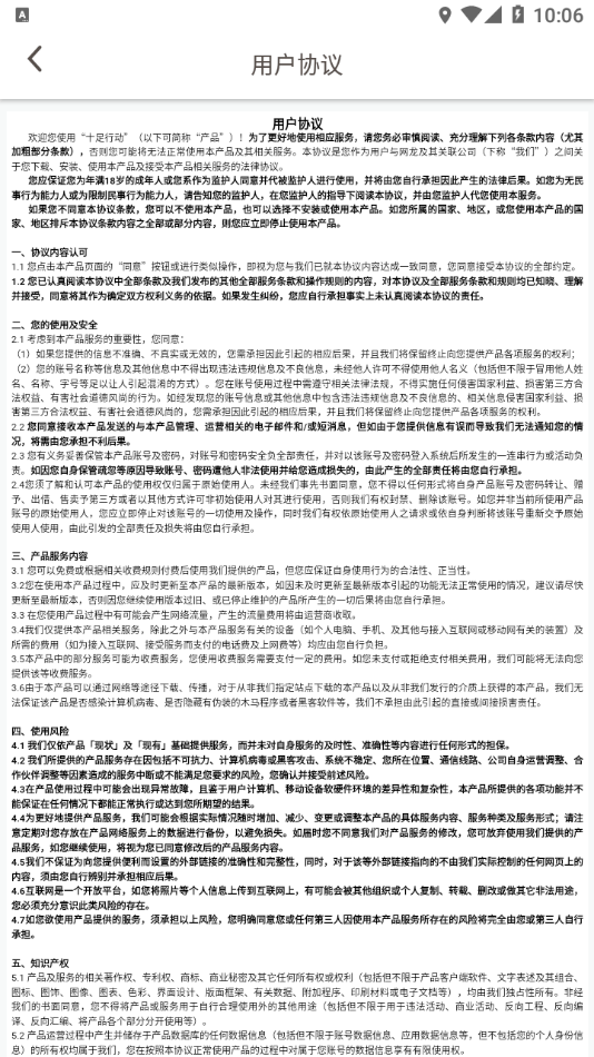 十足行动官方版