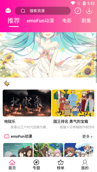 emofun动漫官方app