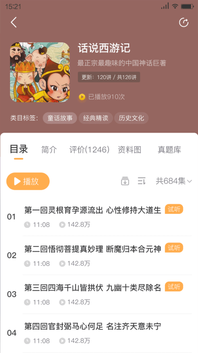 狮子老爸讲故事app