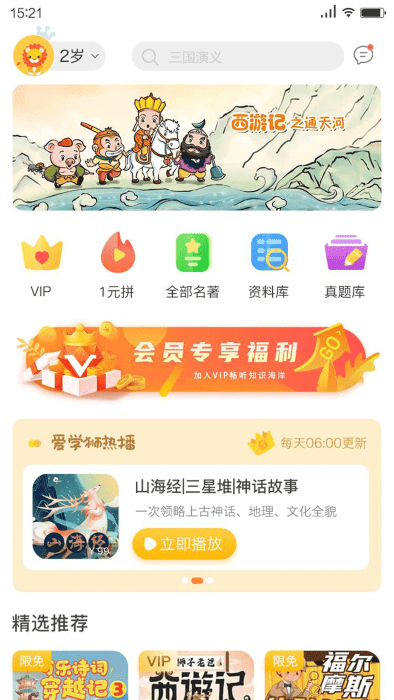 狮子老爸讲故事app