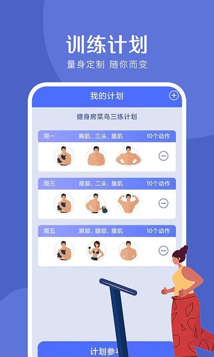 减脂瘦身宝典app最新版