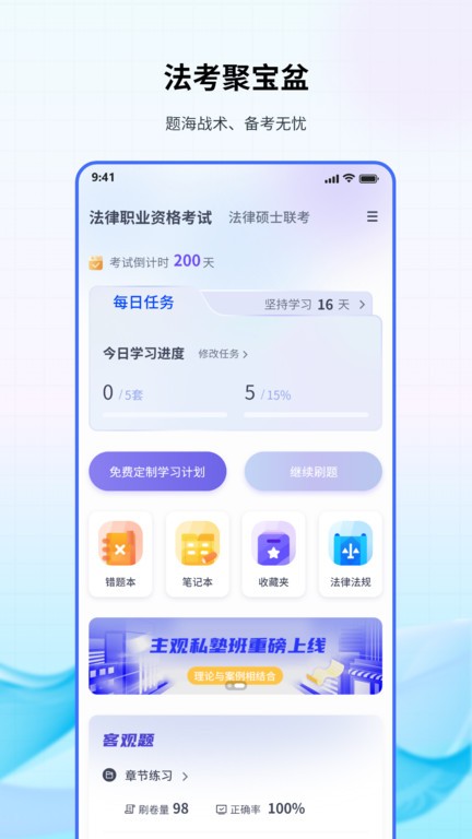 法考聚宝盆app