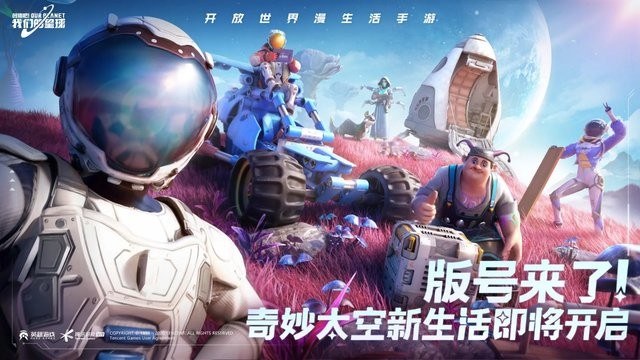 创造吧!我们的星球正式服最新版