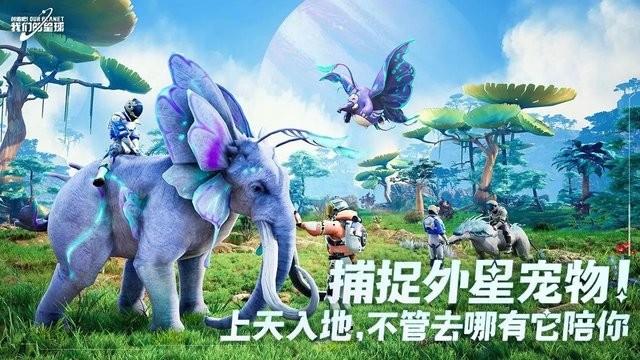 创造吧!我们的星球正式服最新版