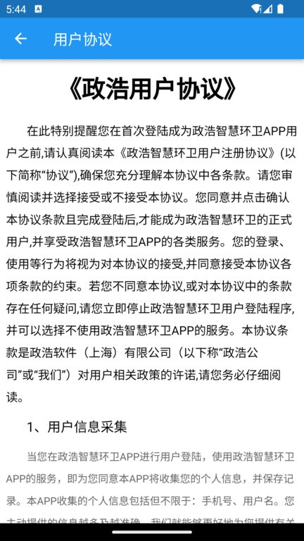 政浩智慧环卫官方版