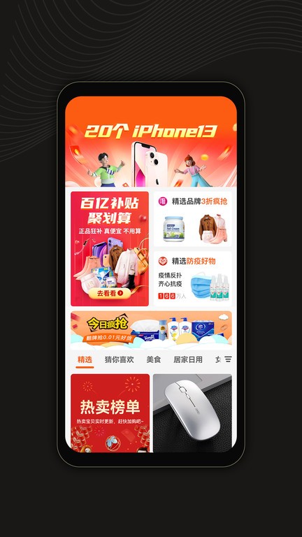 虎鱼省钱官方版app