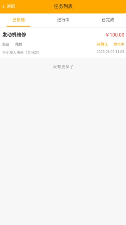 汽修之家2024最新版