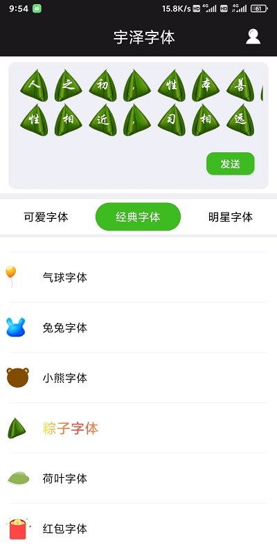 宇泽字体app