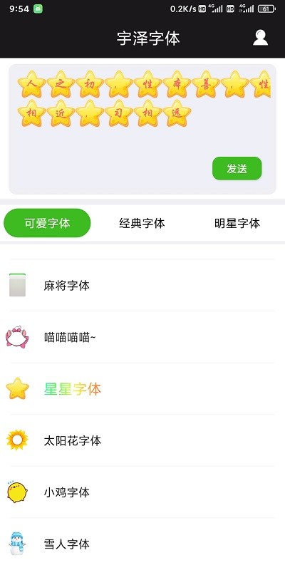 宇泽字体app