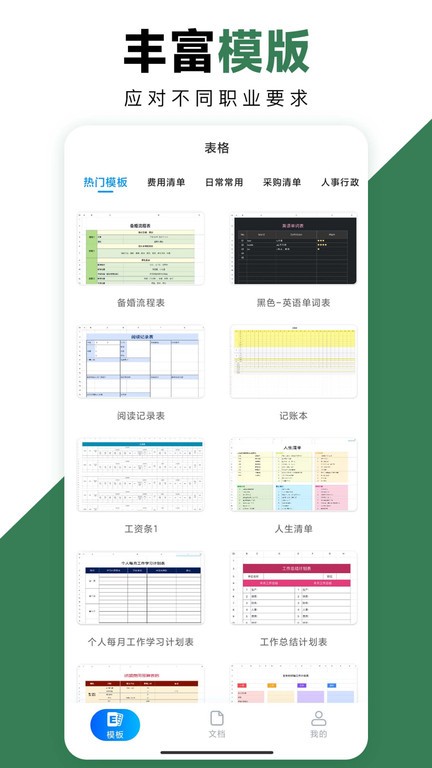 formmaster表格大师app(又名excel手机办公表格)