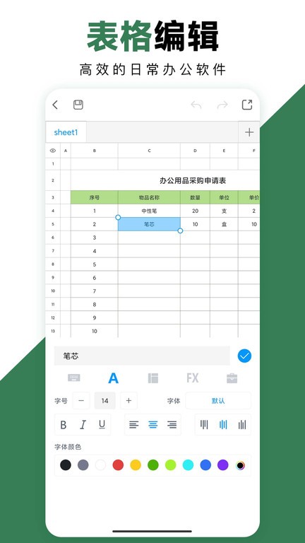 formmaster表格大师app(又名excel手机办公表格)