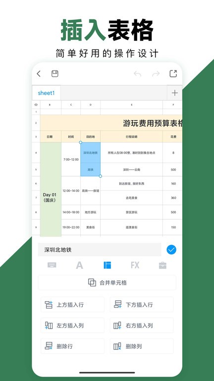 formmaster表格大师app(又名excel手机办公表格)