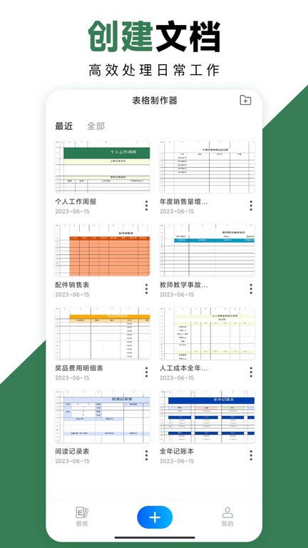 formmaster表格大师app(又名excel手机办公表格)