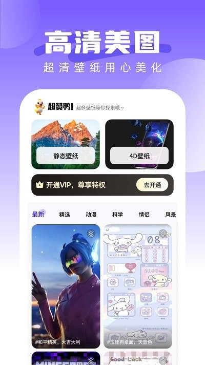 超赞鸭壁纸app