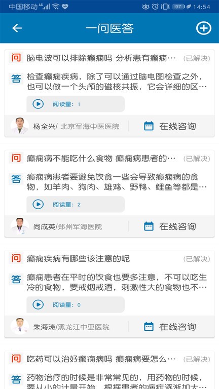 癫痫治疗app