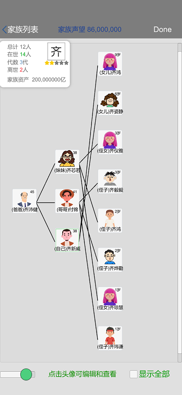 完美人生游戏手机版