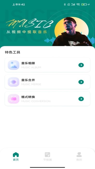 汽车音乐节拍器app