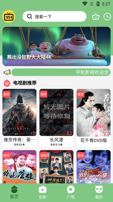 宇航视频app