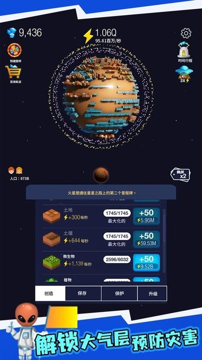 地球重建手游最新版