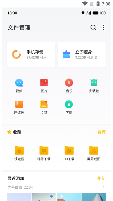 flyme文件管理器apk