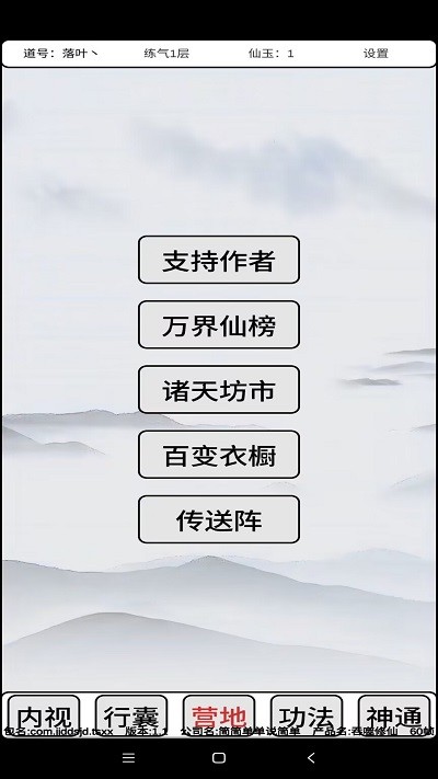 吞噬修仙游戏