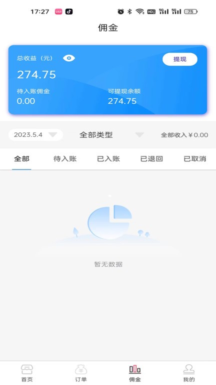 聚美物联官方版app