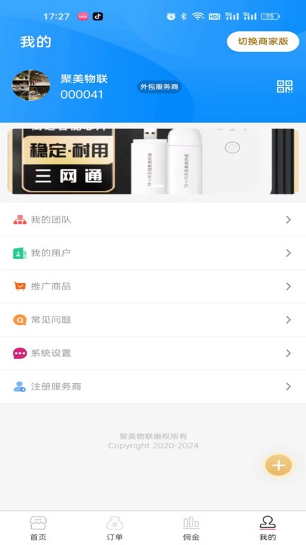 聚美物联官方版app