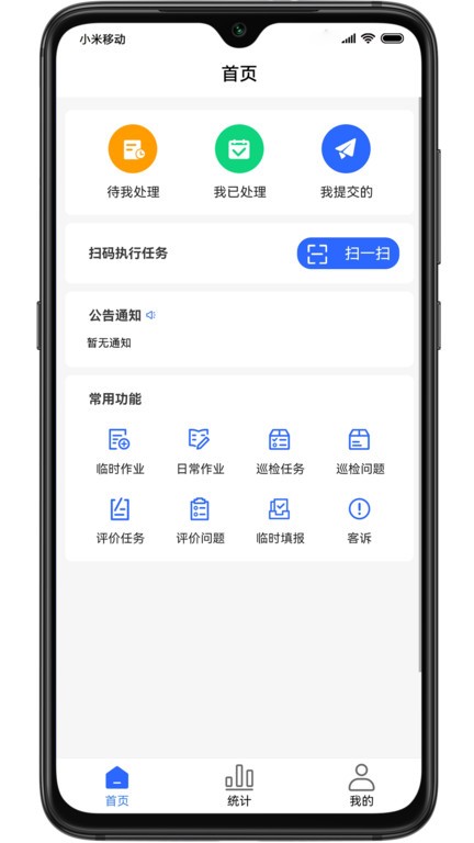 现场智管手机版app