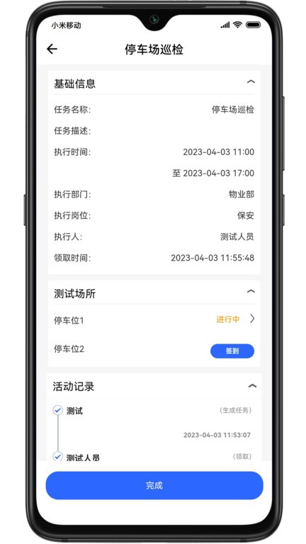 现场智管手机版app