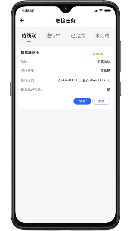 现场智管手机版app