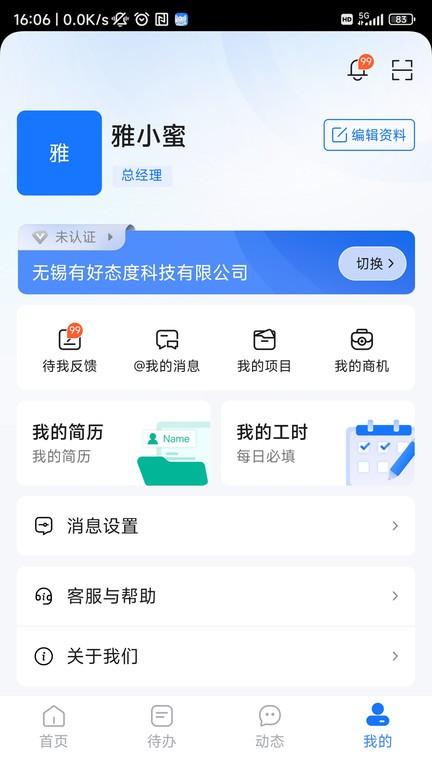 飞象企管app