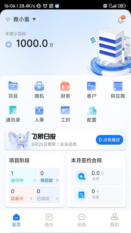 飞象企管app