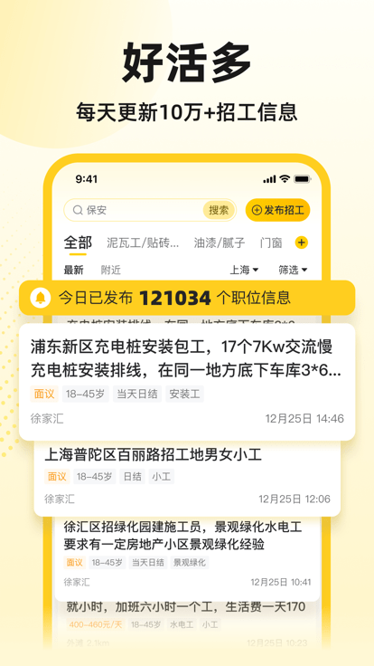 快马工地找活app