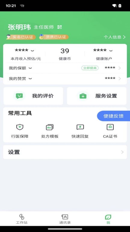 微健康医生app