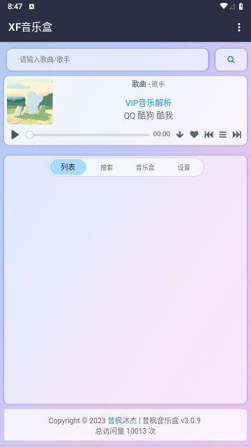 昔枫音乐盒手机版