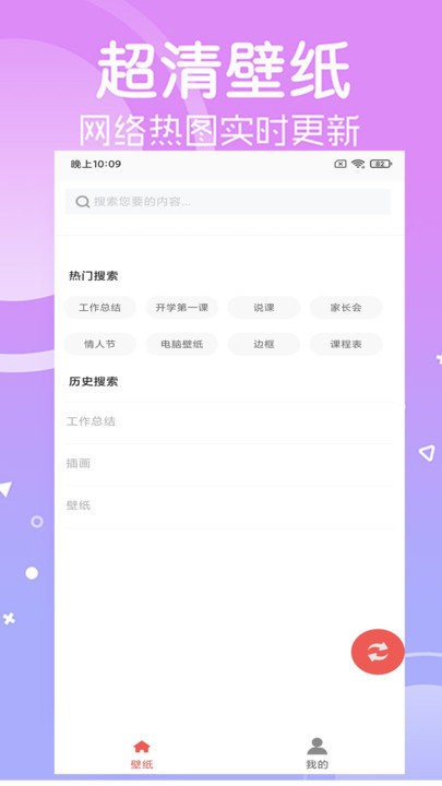 寻乐壁纸app