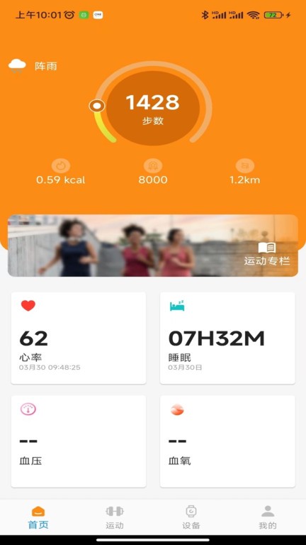 Z Smart Fit官方版