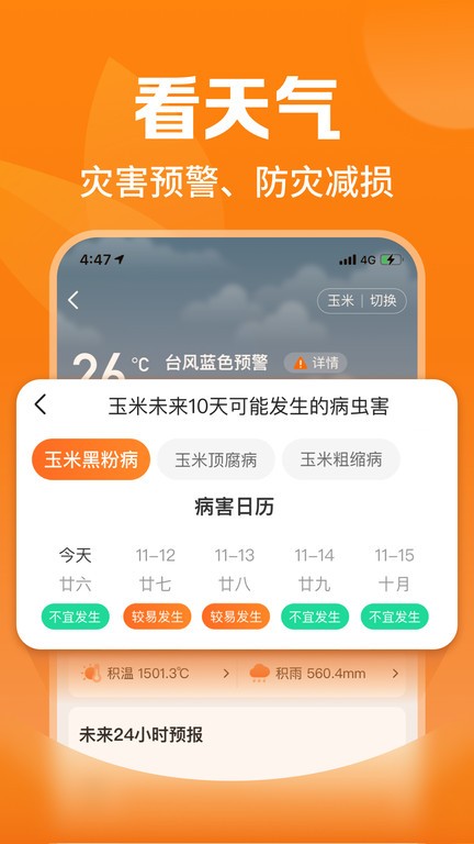 平安爱农宝APP