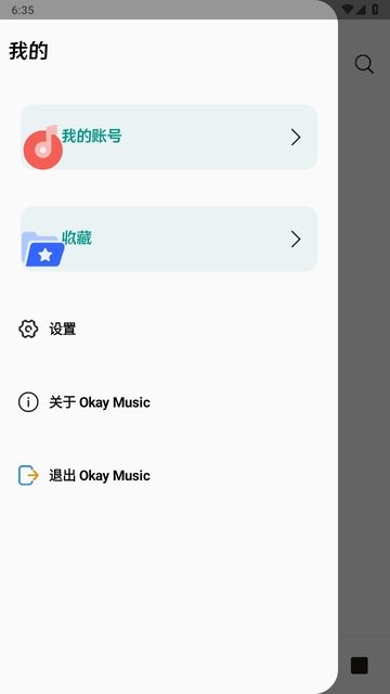 okaymusic官方版