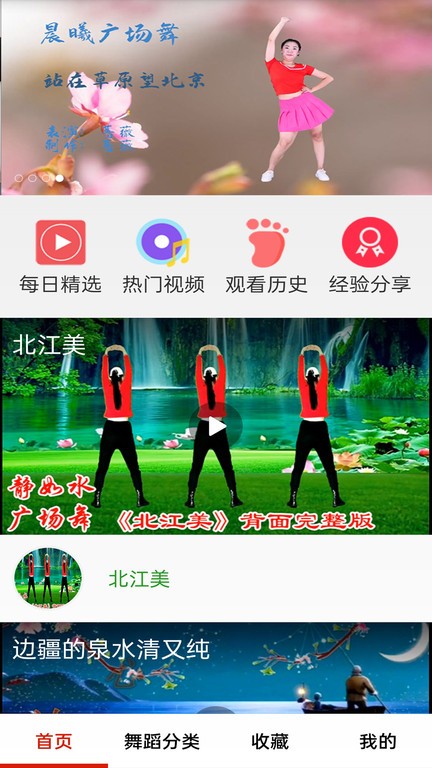 全民免费广场舞app