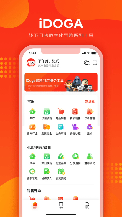 京东爱导购app(idoga)