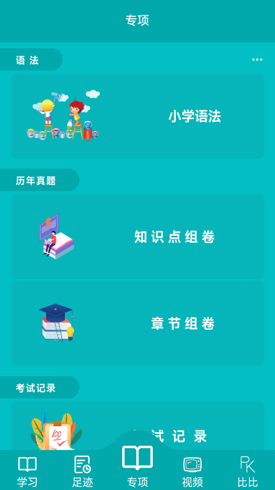 鲸奇英语app