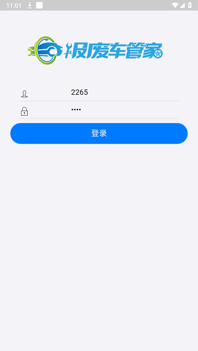 报废车管家app