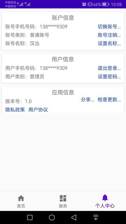 汉出进销存app官方版