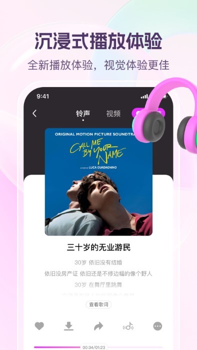 动听铃声apk