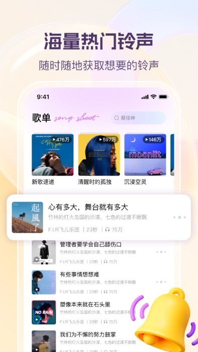 动听铃声apk