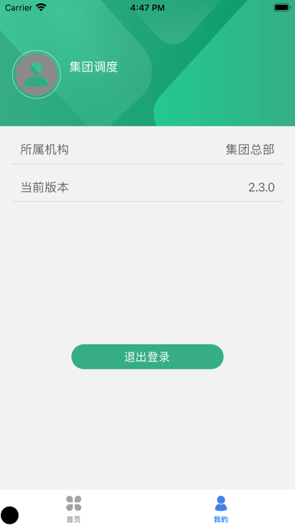 路网智慧大脑app官方版