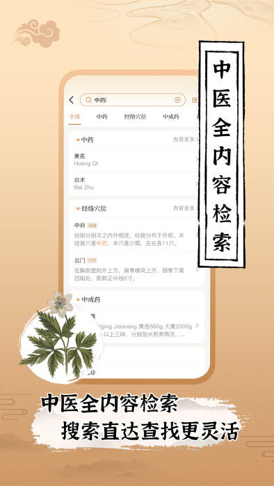 中医世家app